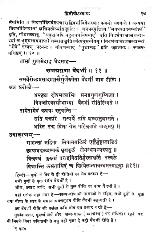 Kavyalankarasutrani (KSG 209)